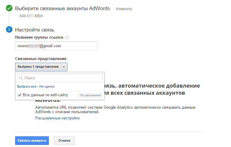 Связать аккаунт gmail Связать аккаунт gmail