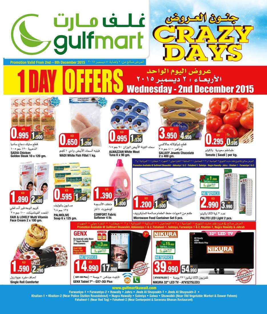 عروض غلف مارت الكويت اليوم الاربعاء 2/12/2015 الموافق 20/2/1437