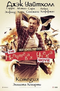 Непутёвая учеба | BDRip 1080p | P
