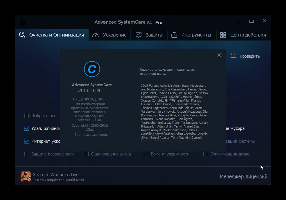 advanced systemcare 9 1 0 1090 advanced systemcare 9 1 0 1090
