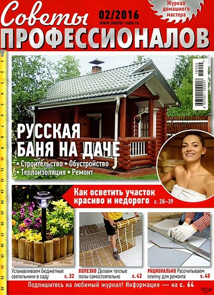Советы профессионалов №2 (февраль 2016) Советы профессионалов №2 (февраль 2016)