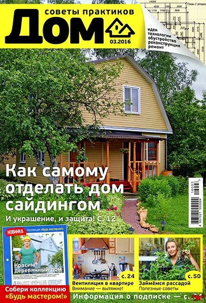 Дом №3 (март 2016) Дом №3 (март 2016)