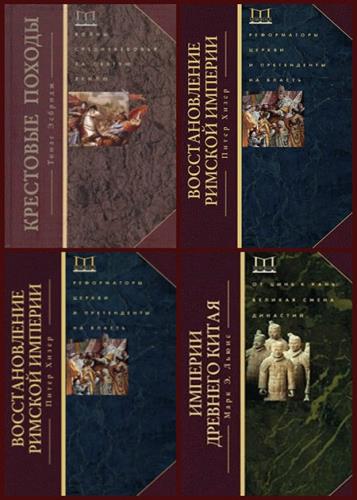 Серия - Memorialis (9 книг)