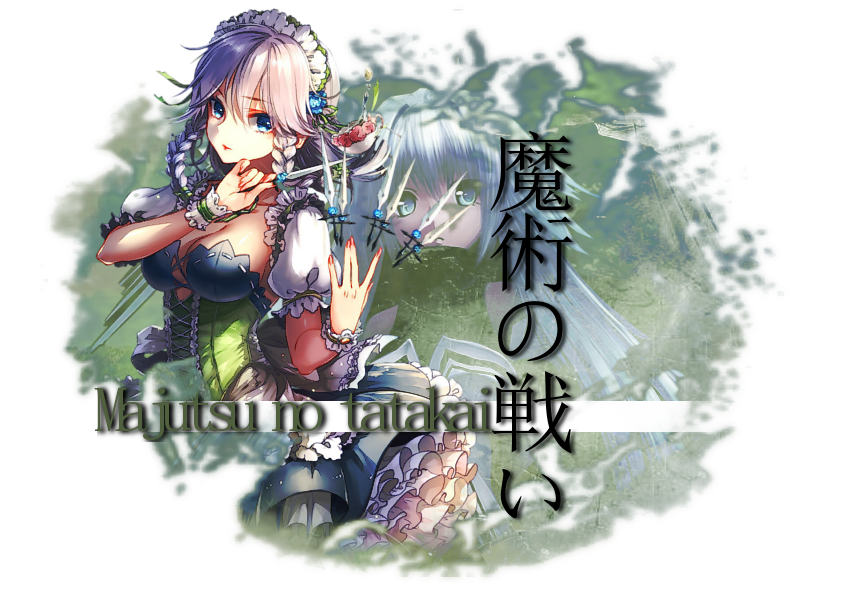魔術の戦い | Majutsu no tatakai
