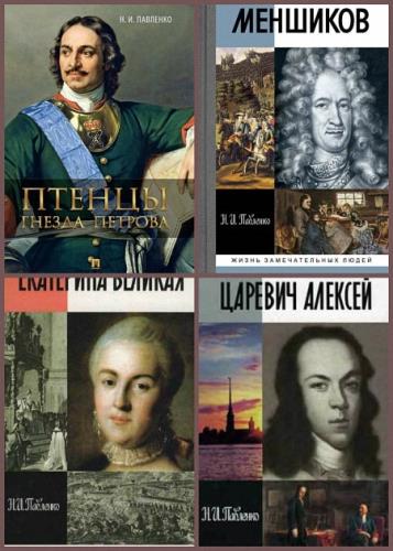 Павленко Николай - Сборник сочинений (19 книг)
