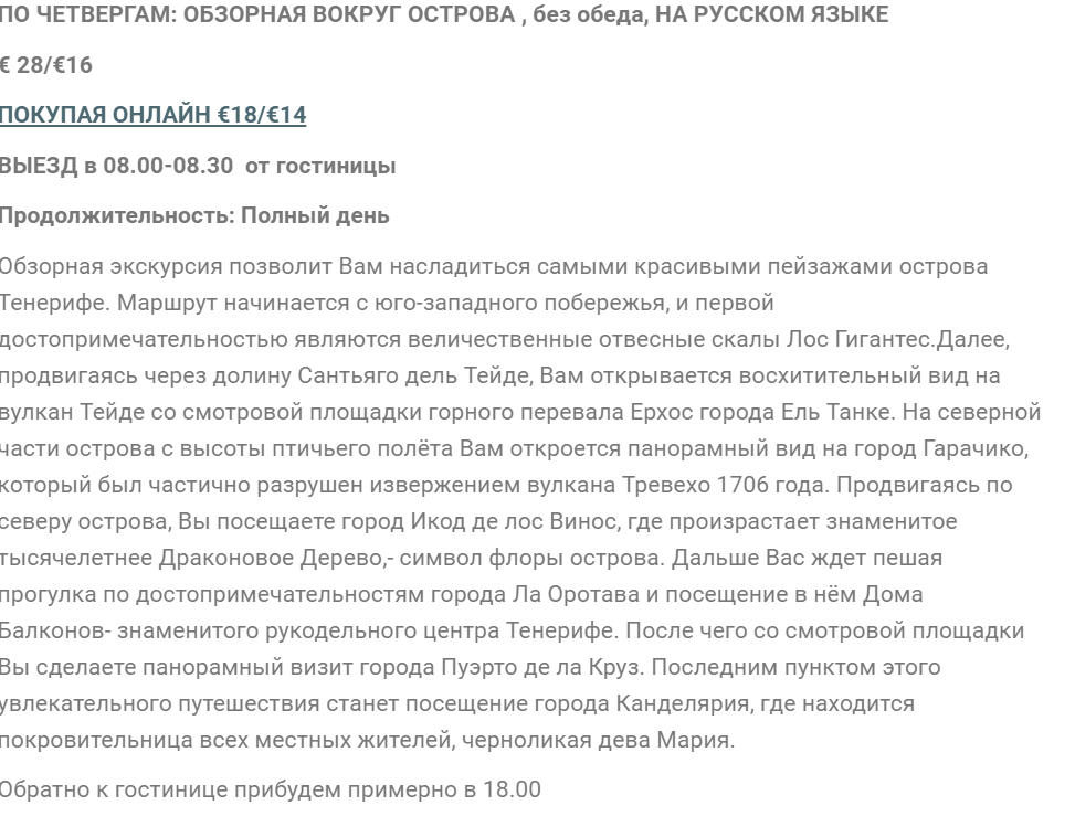 Канарские острова: Тенерифе (Tenerife): вопросы, ответы, советы Канарские острова: Тенерифе (Tenerife): вопросы, ответы, советы