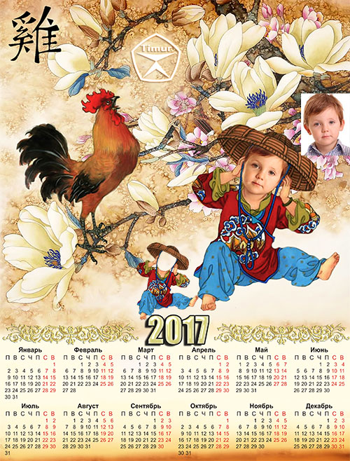 Детский восточный календарь 2017 год