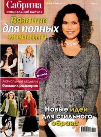 Сабрина Спецвыпуск №1 2017 Сабрина Спецвыпуск №1 2017