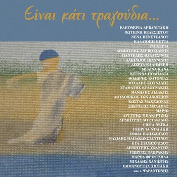 ΕΙΝΑΙ ΚΑΤΙ ΤΡΑΓΟΥΔΙΑ (2CD'S) 2016 ΔΙΑΦΟΡΟΙ E42vfvr6