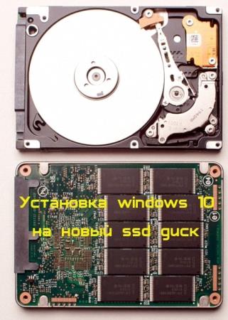 Установка windows 10 на новый ssd диск (2016/WebRip) 