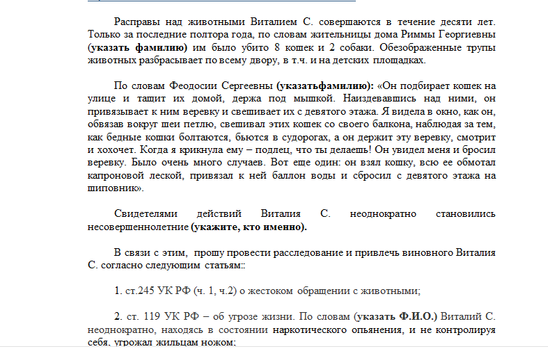 Заявление психиатру на соседа образец – Telegraph