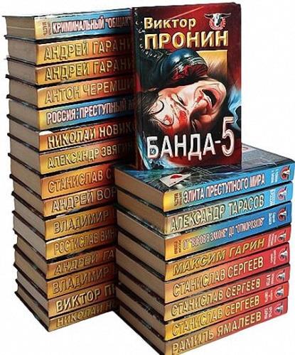 Серия - Русская бойня (11 книг)