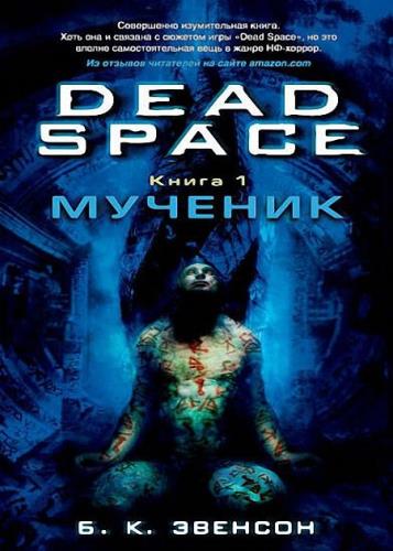   - Dead Space. 