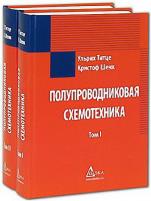 Серия - Схемотехника (8 книг + CD) Серия - Схемотехника (8 книг + CD)